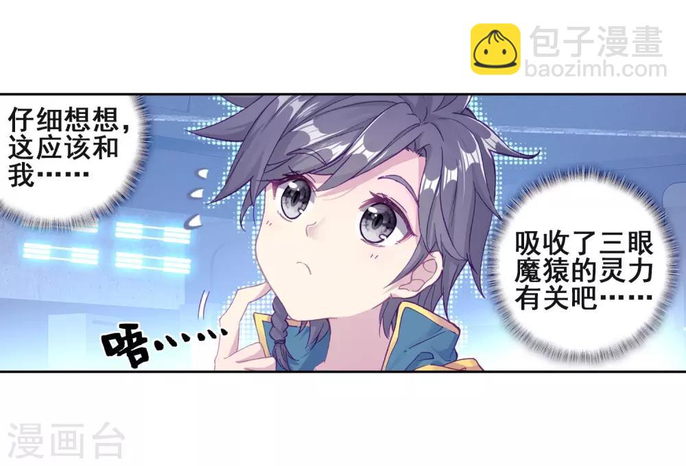 《斗罗大陆3龙王传说》第184话 暴增的精神力2 第4页