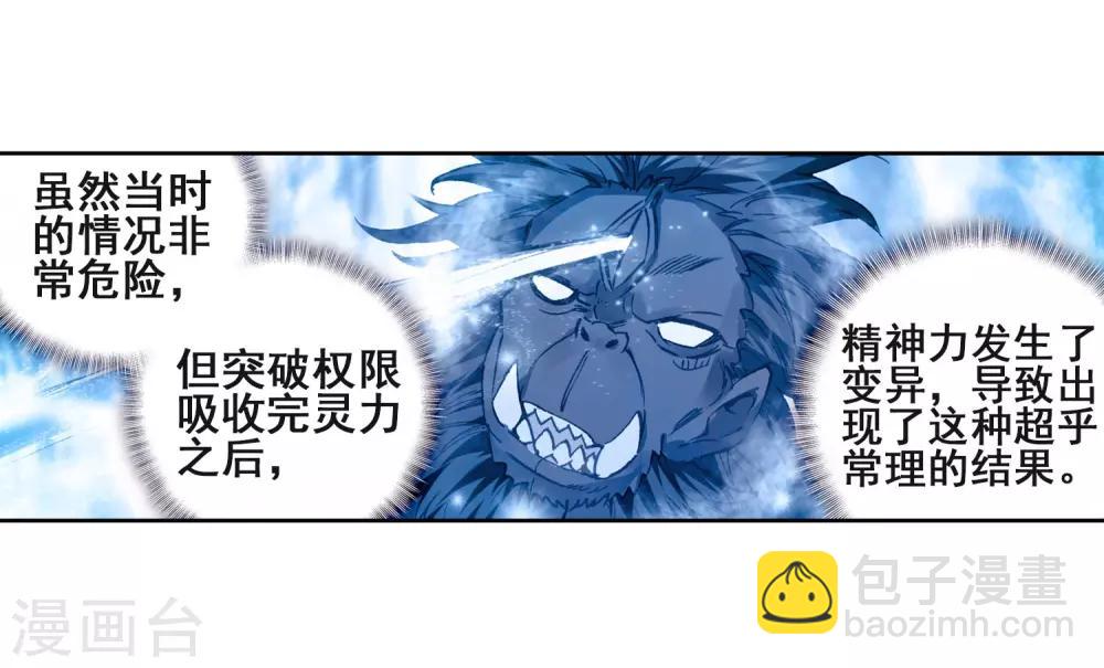 《斗罗大陆3龙王传说》第184话 暴增的精神力2 第5页