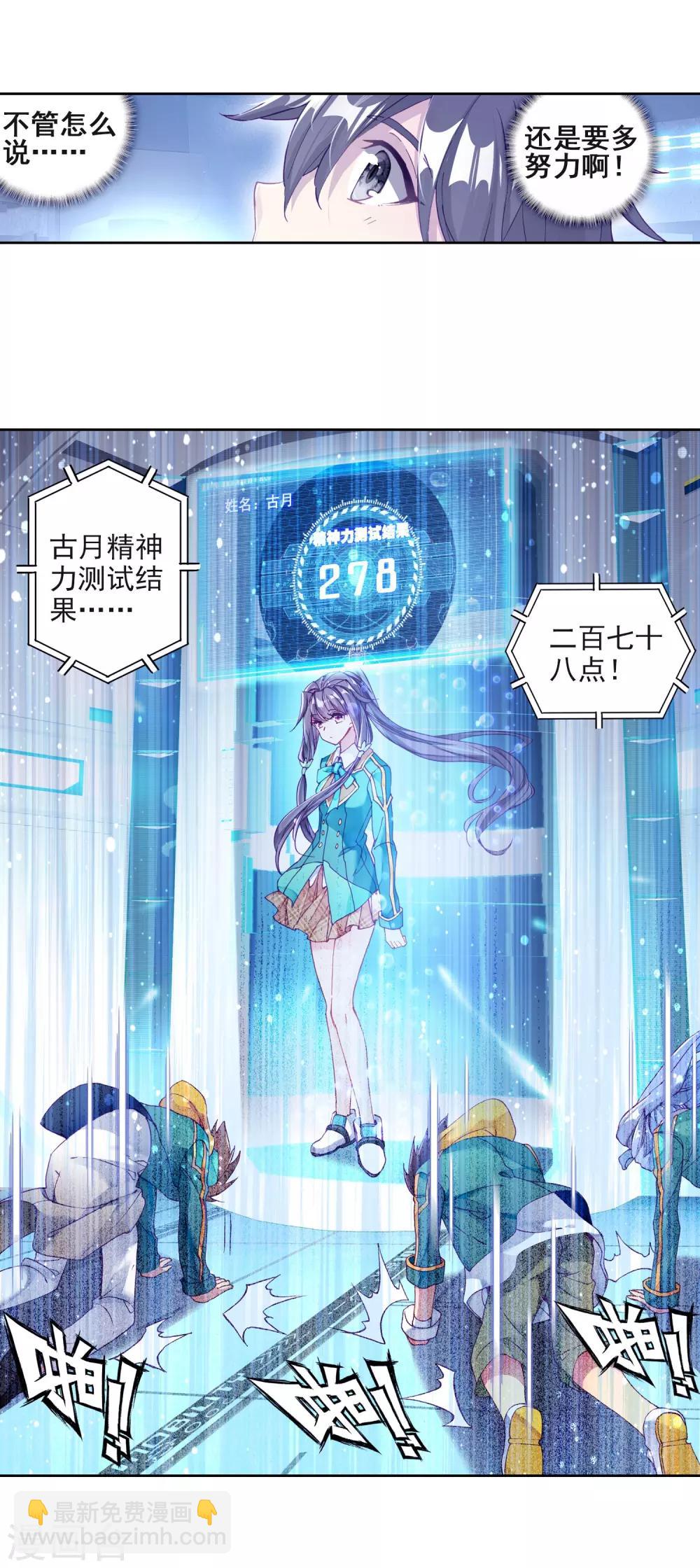 《斗罗大陆3龙王传说》第184话 暴增的精神力2 第6页