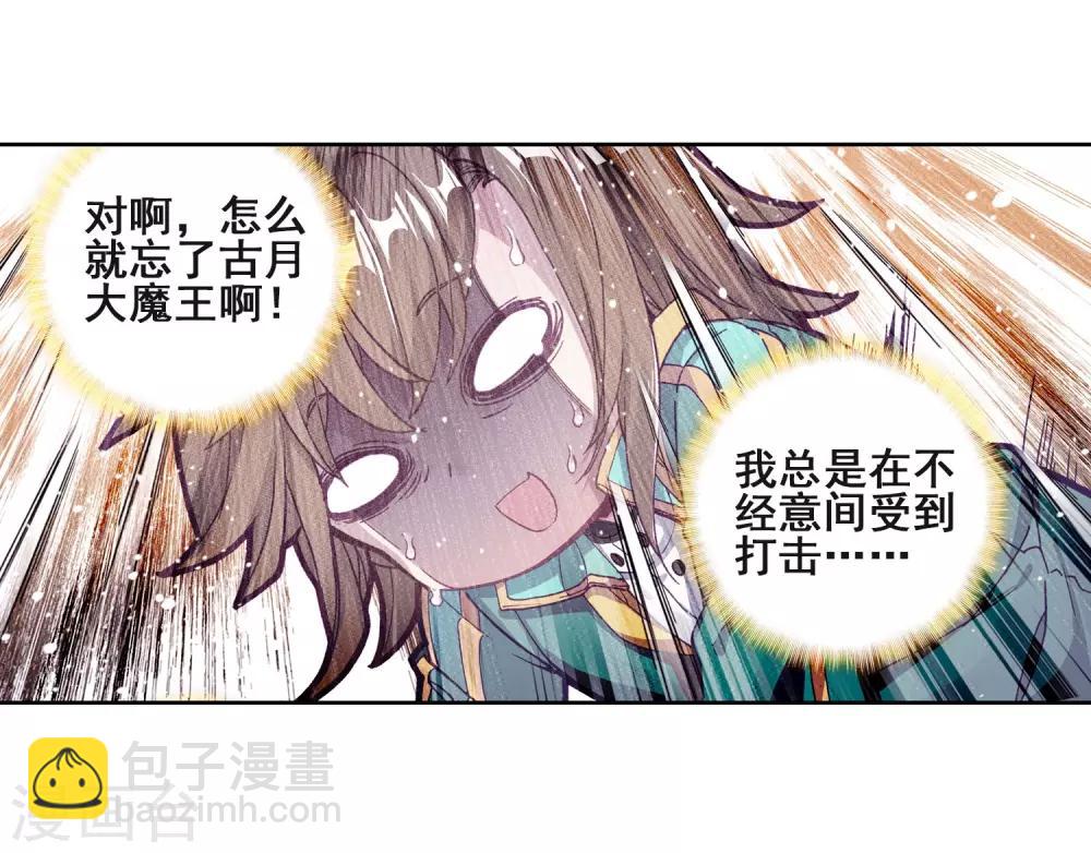 《斗罗大陆3龙王传说》第184话 暴增的精神力2 第7页