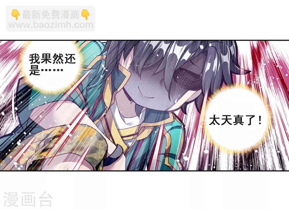 《斗罗大陆3龙王传说》第184话 暴增的精神力2 第8页