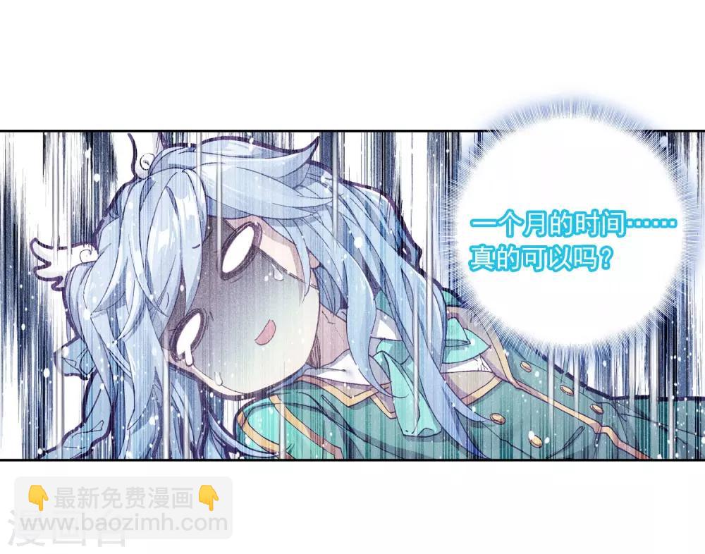《斗罗大陆3龙王传说》第184话 暴增的精神力2 第9页