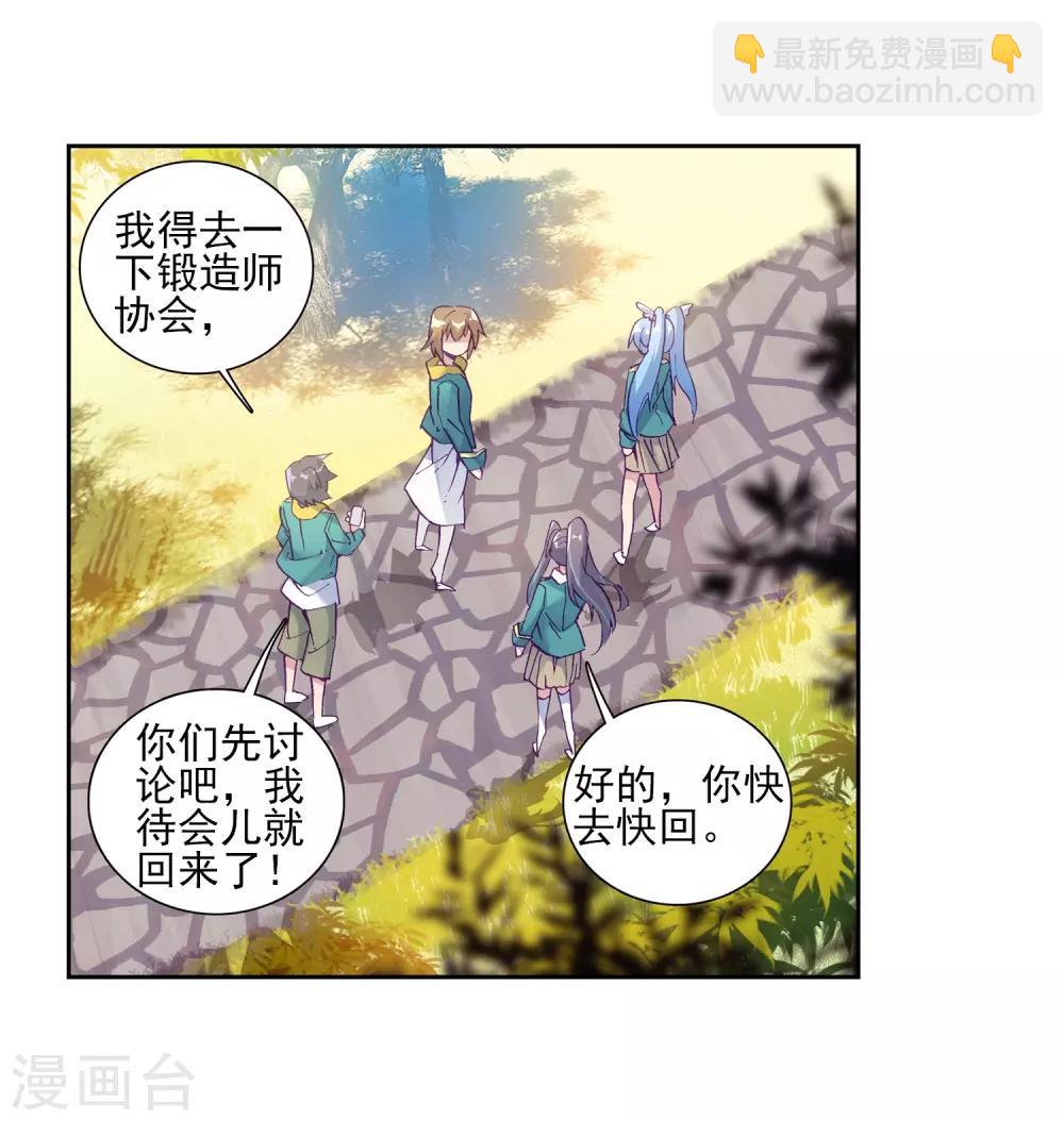 《斗罗大陆3龙王传说》第190话 欢迎加入零班2 第10页