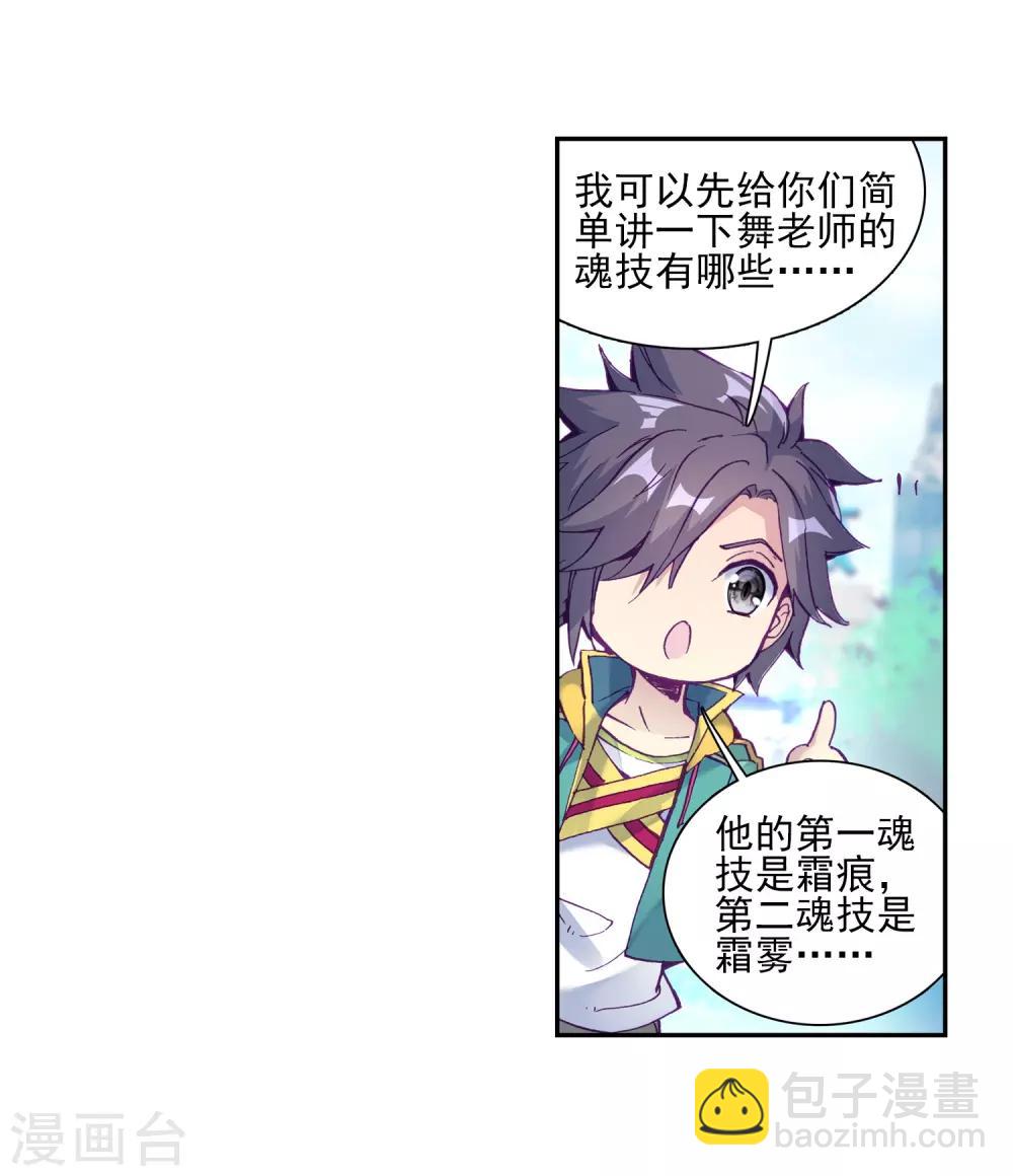 《斗罗大陆3龙王传说》第190话 欢迎加入零班2 第11页