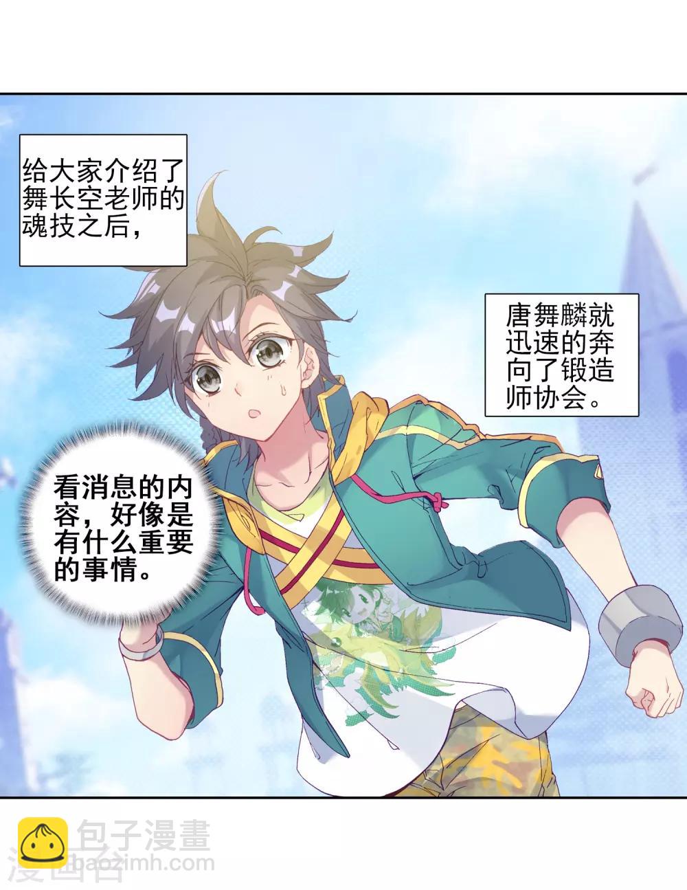 《斗罗大陆3龙王传说》第190话 欢迎加入零班2 第12页