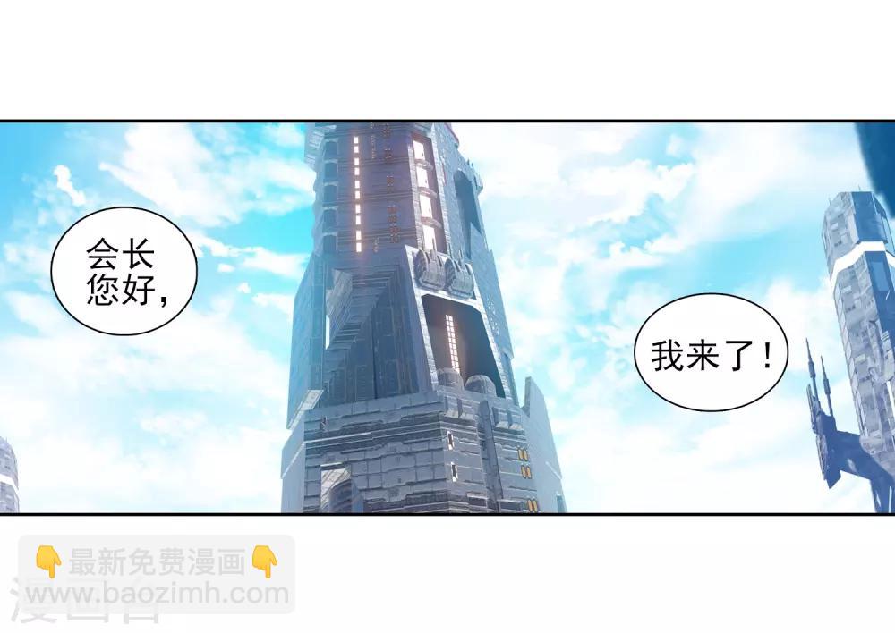 《斗罗大陆3龙王传说》第190话 欢迎加入零班2 第13页