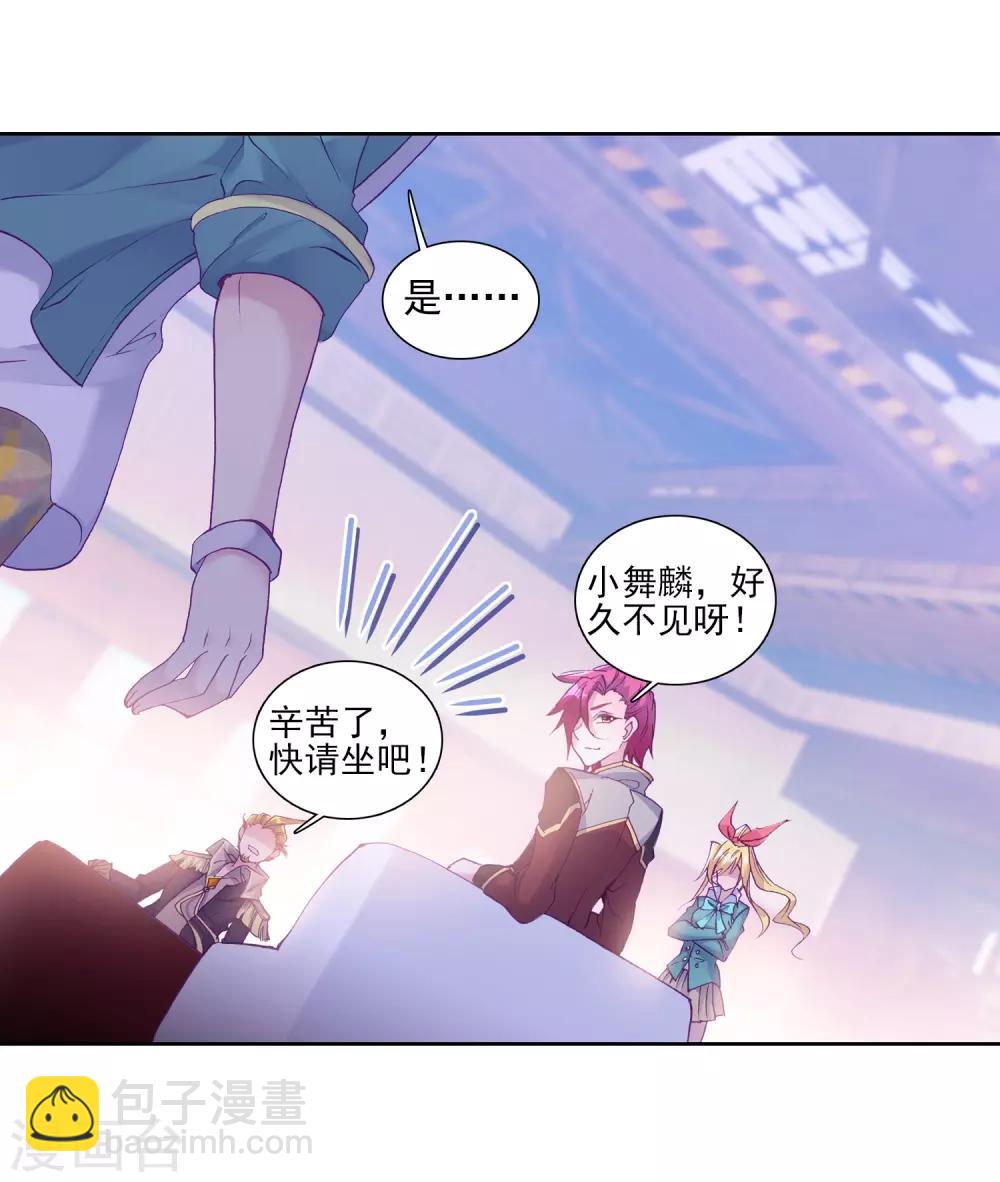 《斗罗大陆3龙王传说》第190话 欢迎加入零班2 第14页
