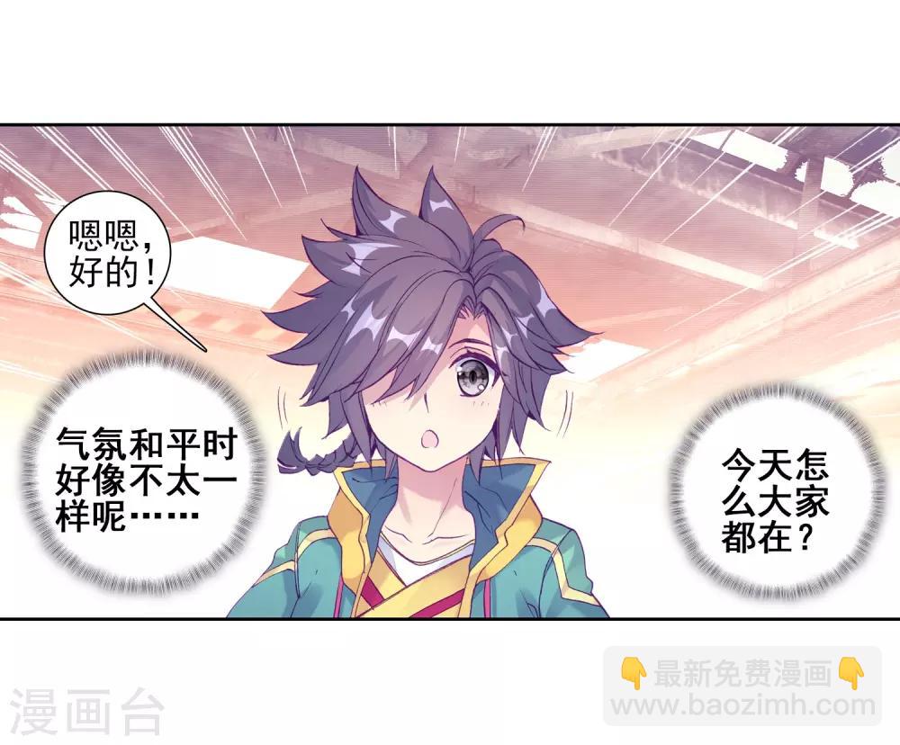 《斗罗大陆3龙王传说》第190话 欢迎加入零班2 第15页