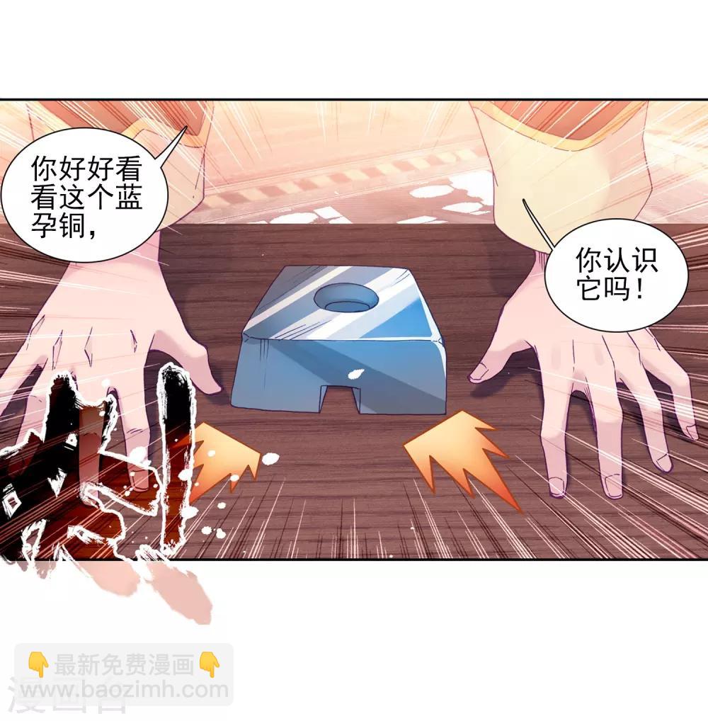 《斗罗大陆3龙王传说》第190话 欢迎加入零班2 第16页