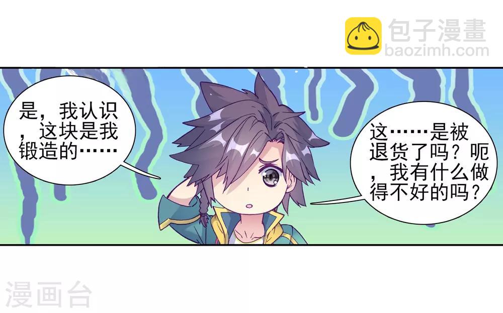 《斗罗大陆3龙王传说》第190话 欢迎加入零班2 第17页