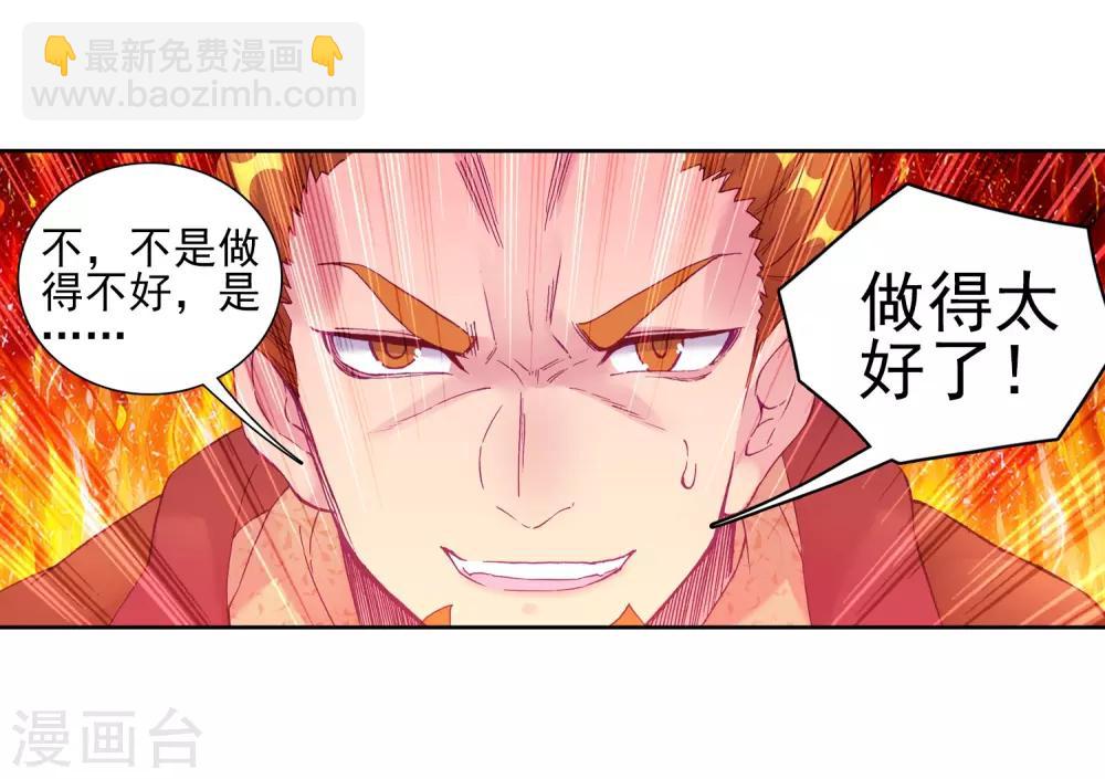 《斗罗大陆3龙王传说》第190话 欢迎加入零班2 第18页