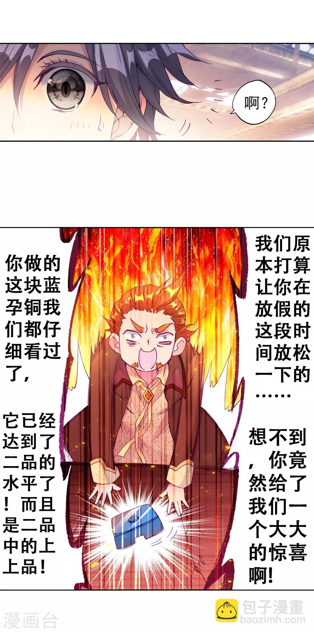 《斗罗大陆3龙王传说》第190话 欢迎加入零班2 第19页