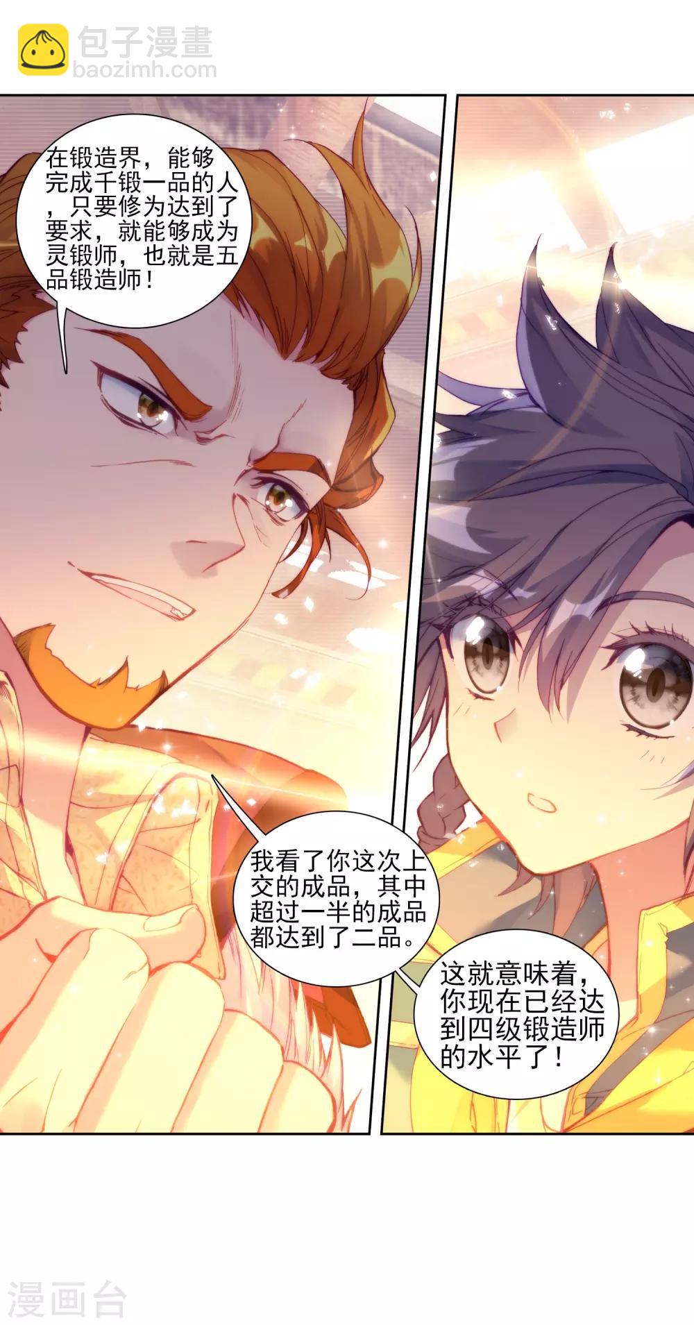 《斗罗大陆3龙王传说》第190话 欢迎加入零班2 第20页