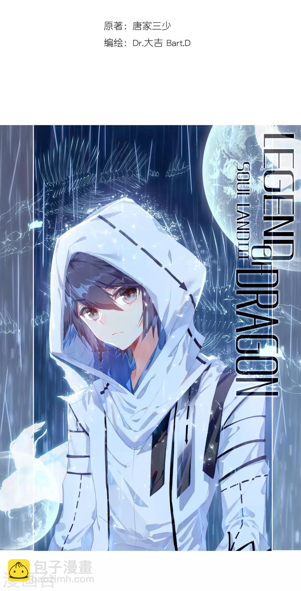 《斗罗大陆3龙王传说》第190话 欢迎加入零班2 第2页