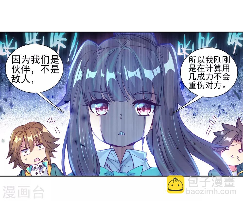 《斗罗大陆3龙王传说》第190话 欢迎加入零班2 第3页