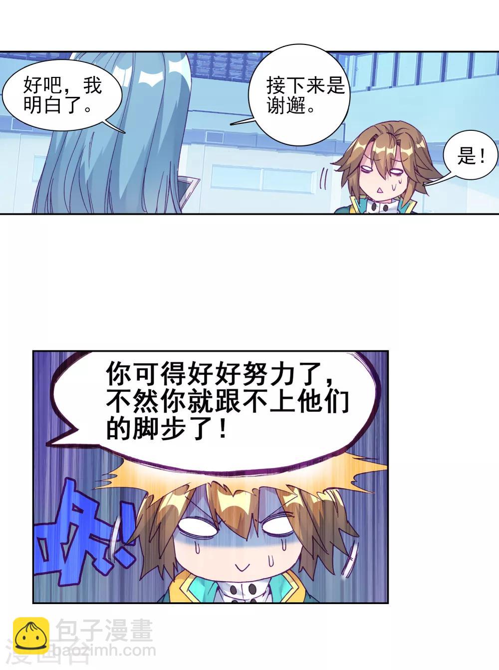 《斗罗大陆3龙王传说》第190话 欢迎加入零班2 第4页