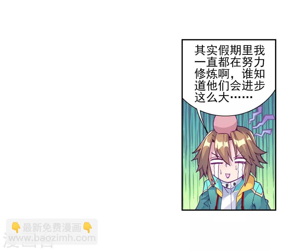《斗罗大陆3龙王传说》第190话 欢迎加入零班2 第5页