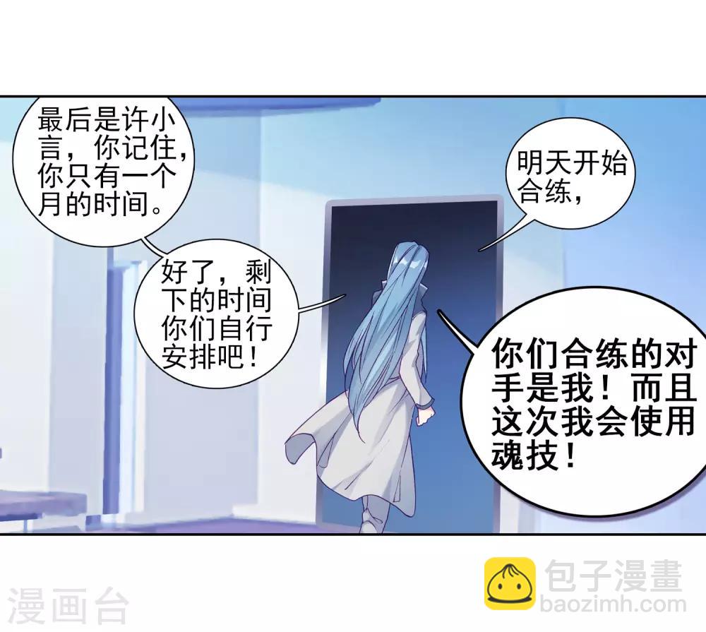 《斗罗大陆3龙王传说》第190话 欢迎加入零班2 第6页