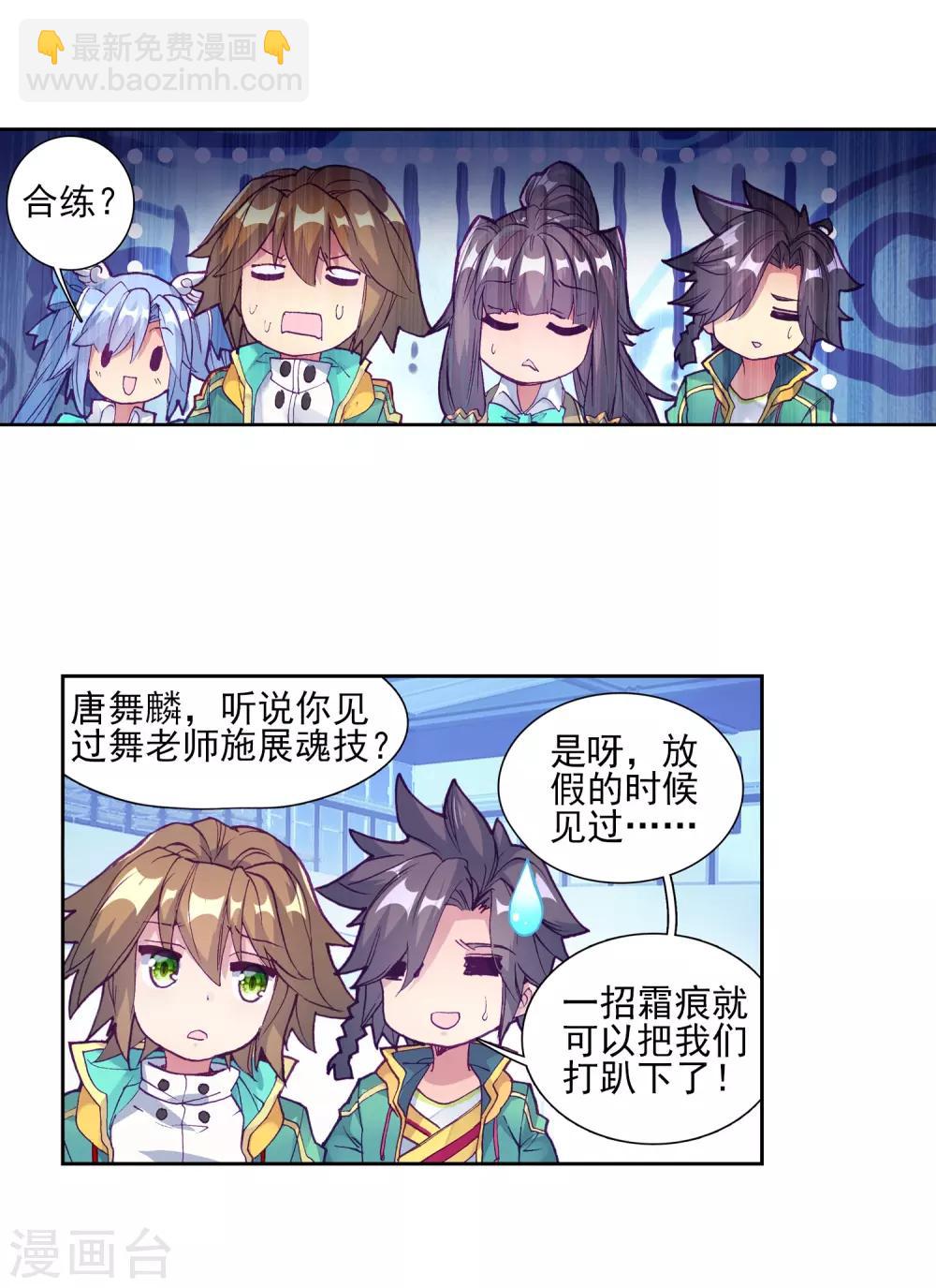 《斗罗大陆3龙王传说》第190话 欢迎加入零班2 第7页