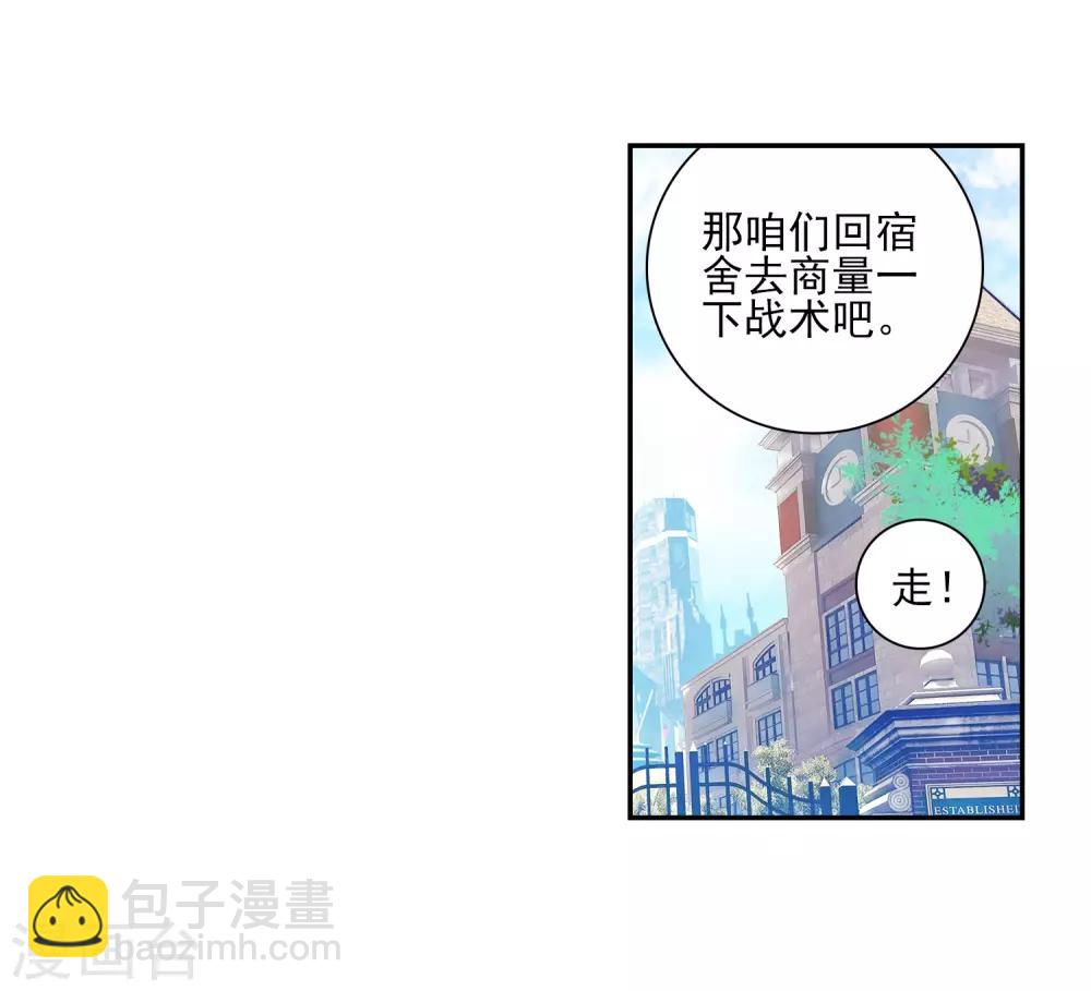 《斗罗大陆3龙王传说》第190话 欢迎加入零班2 第8页