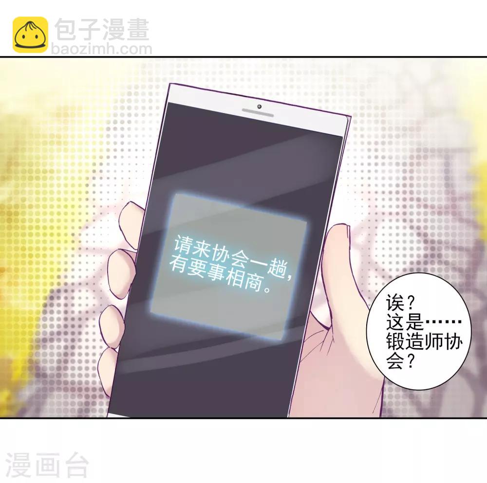 《斗罗大陆3龙王传说》第190话 欢迎加入零班2 第9页