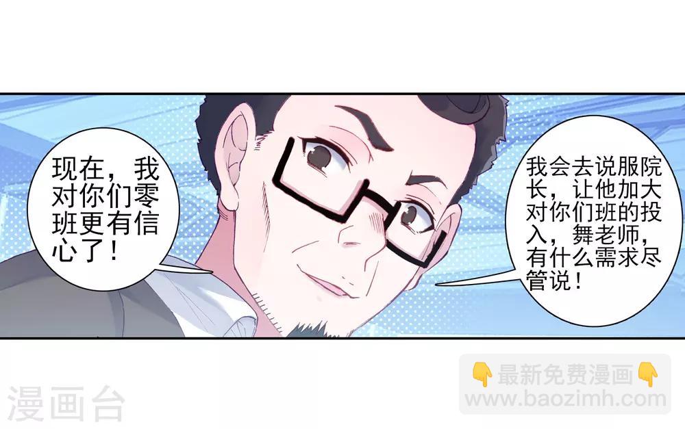 《斗罗大陆3龙王传说》第189话 欢迎加入零班1 第10页