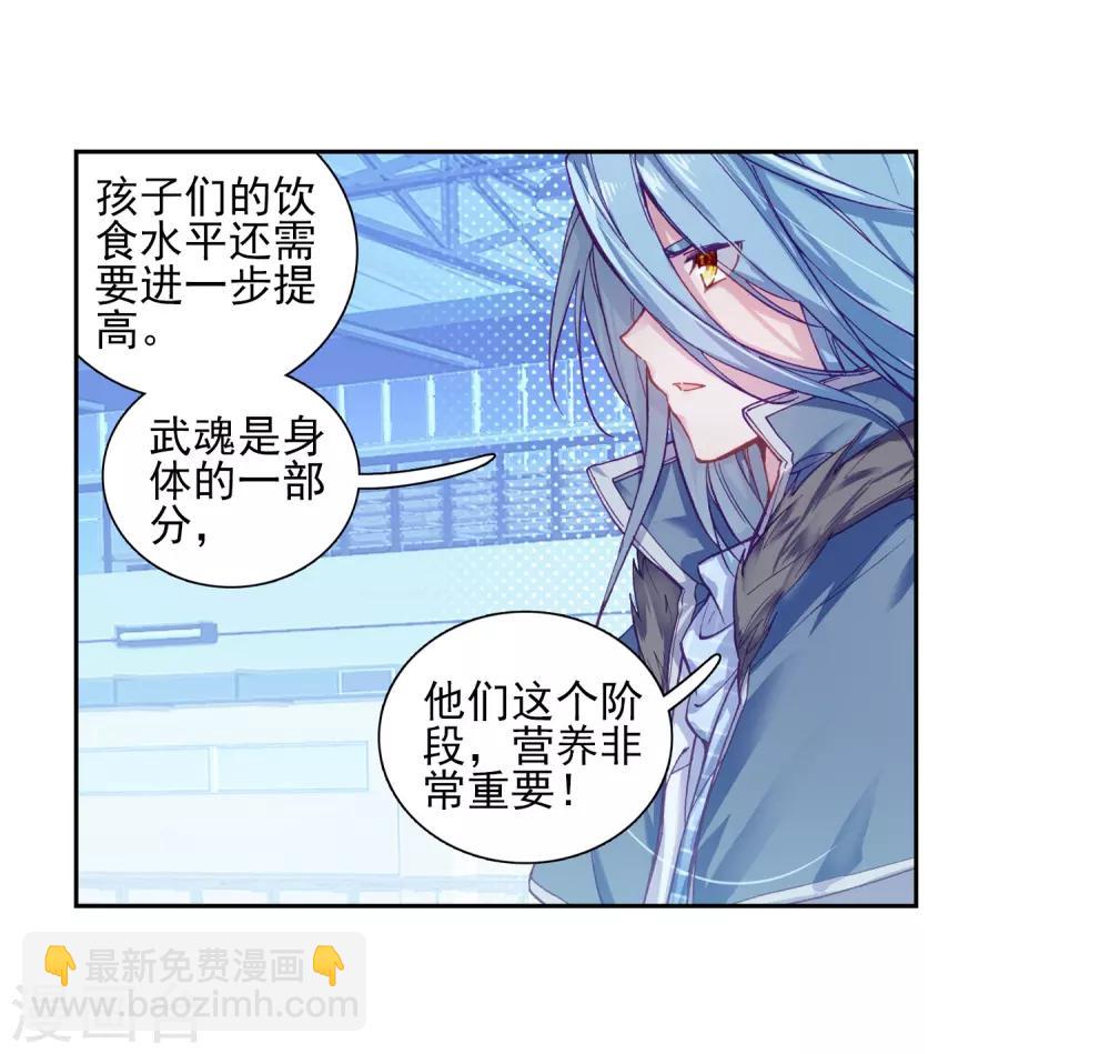 《斗罗大陆3龙王传说》第189话 欢迎加入零班1 第11页