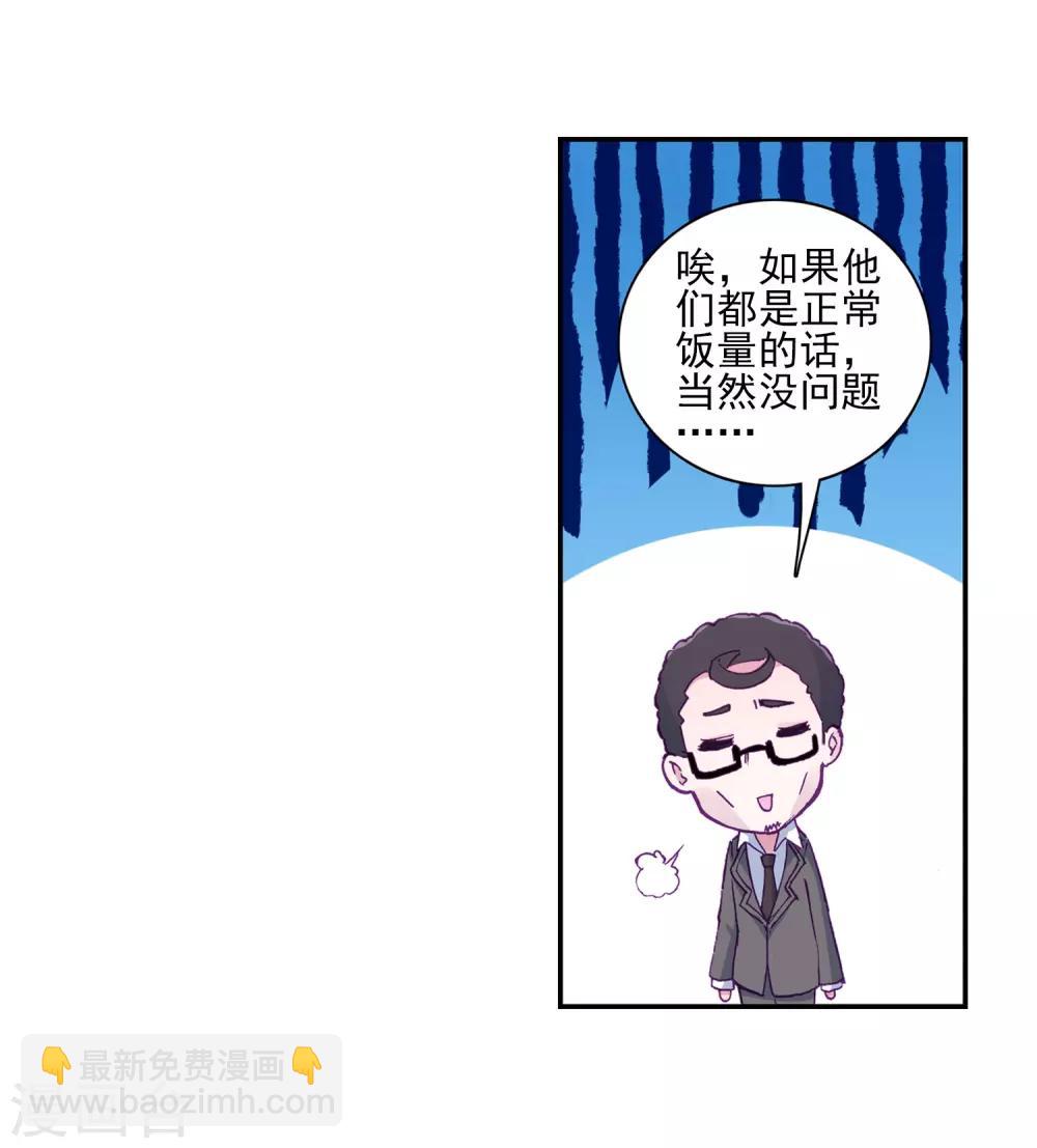 《斗罗大陆3龙王传说》第189话 欢迎加入零班1 第12页