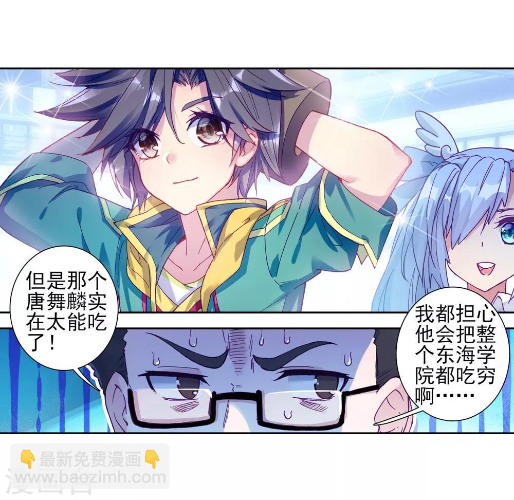 《斗罗大陆3龙王传说》第189话 欢迎加入零班1 第13页