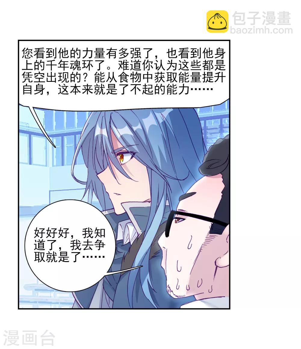 《斗罗大陆3龙王传说》第189话 欢迎加入零班1 第14页