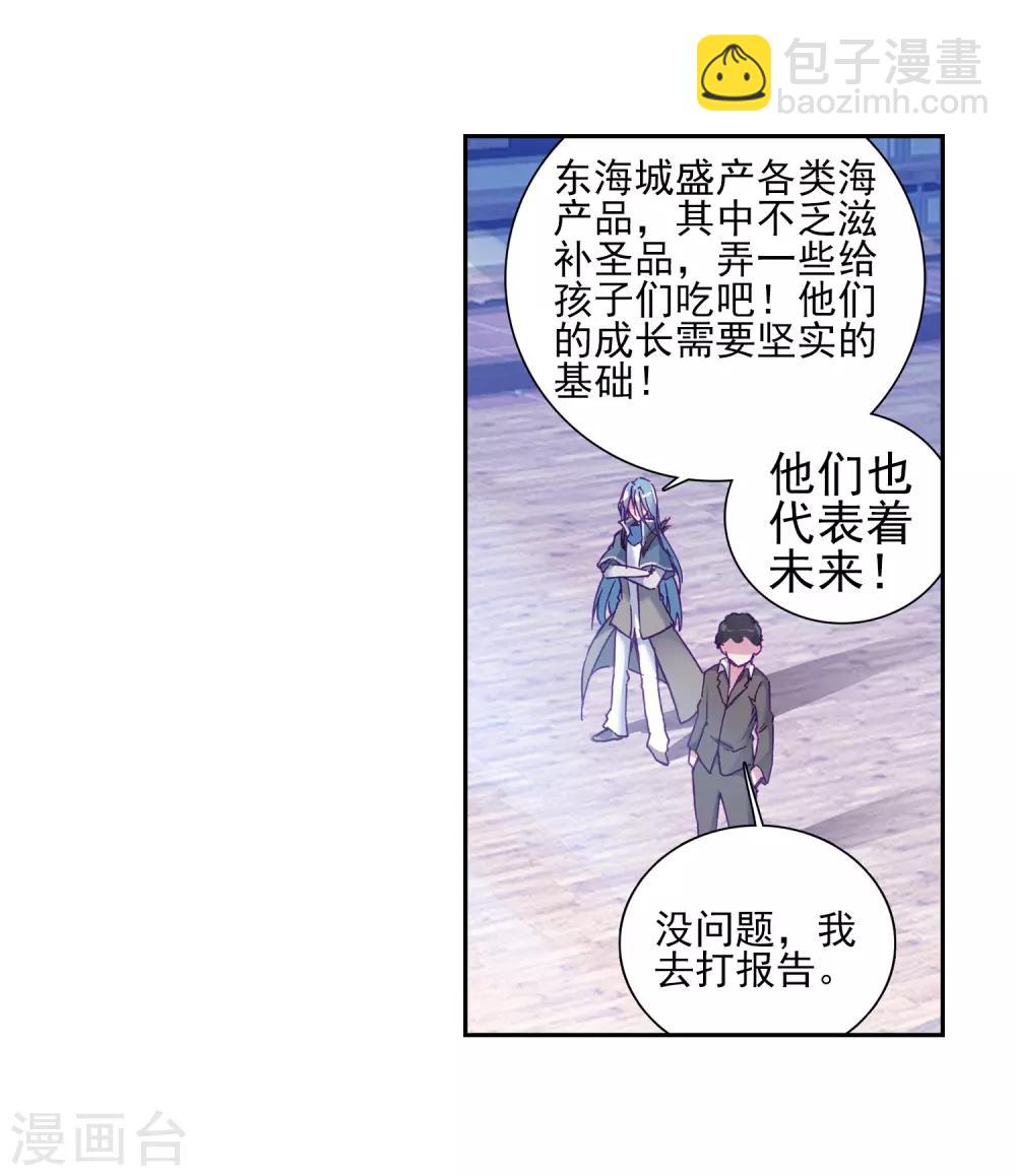《斗罗大陆3龙王传说》第189话 欢迎加入零班1 第15页
