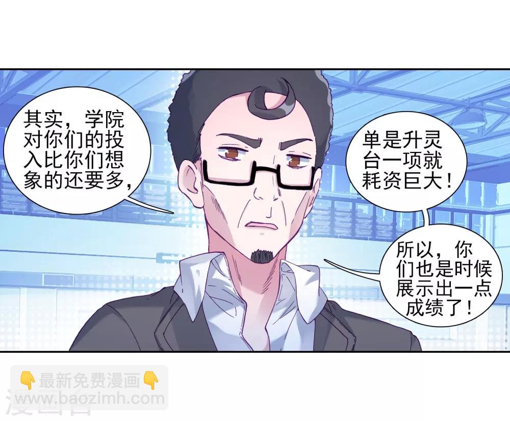 《斗罗大陆3龙王传说》第189话 欢迎加入零班1 第16页