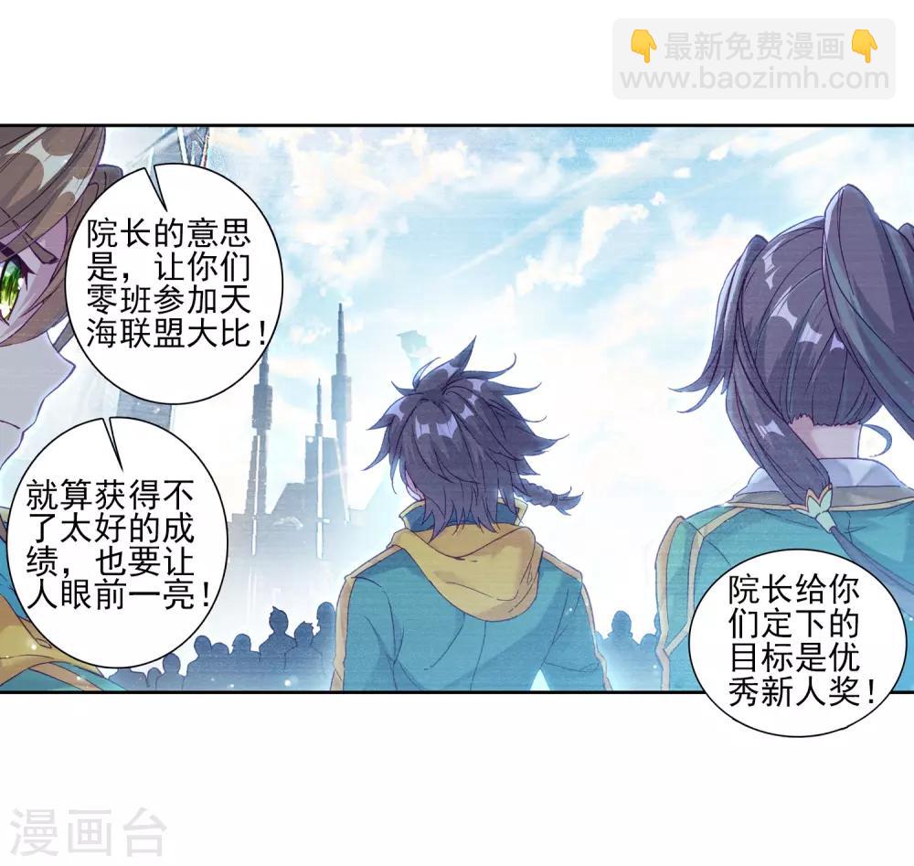 《斗罗大陆3龙王传说》第189话 欢迎加入零班1 第17页