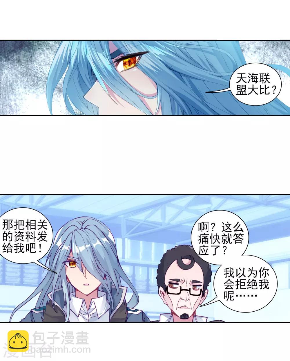 《斗罗大陆3龙王传说》第189话 欢迎加入零班1 第18页