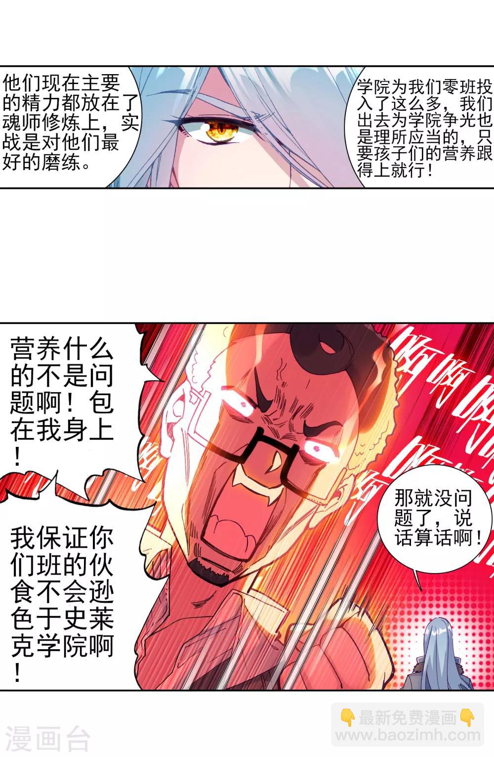 《斗罗大陆3龙王传说》第189话 欢迎加入零班1 第19页