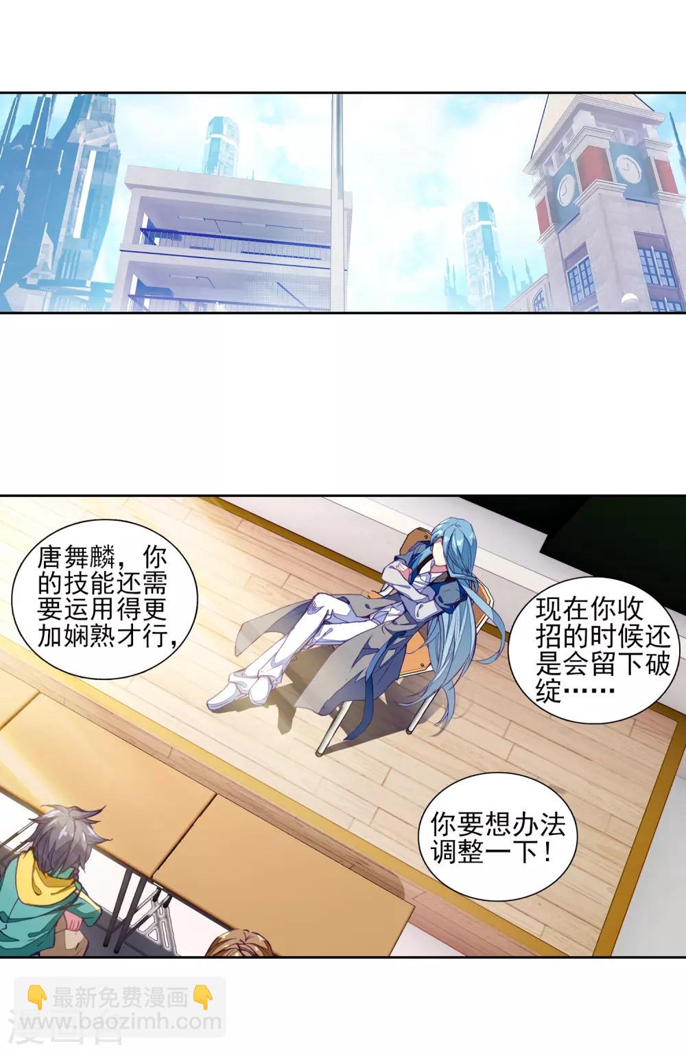《斗罗大陆3龙王传说》第189话 欢迎加入零班1 第20页