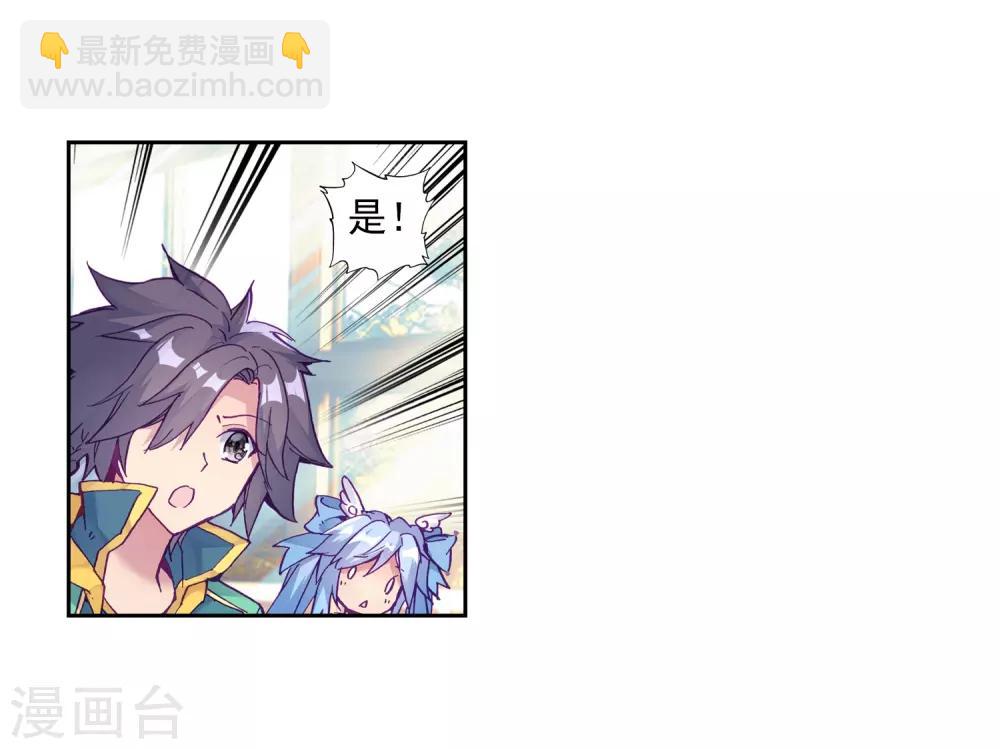 《斗罗大陆3龙王传说》第189话 欢迎加入零班1 第21页