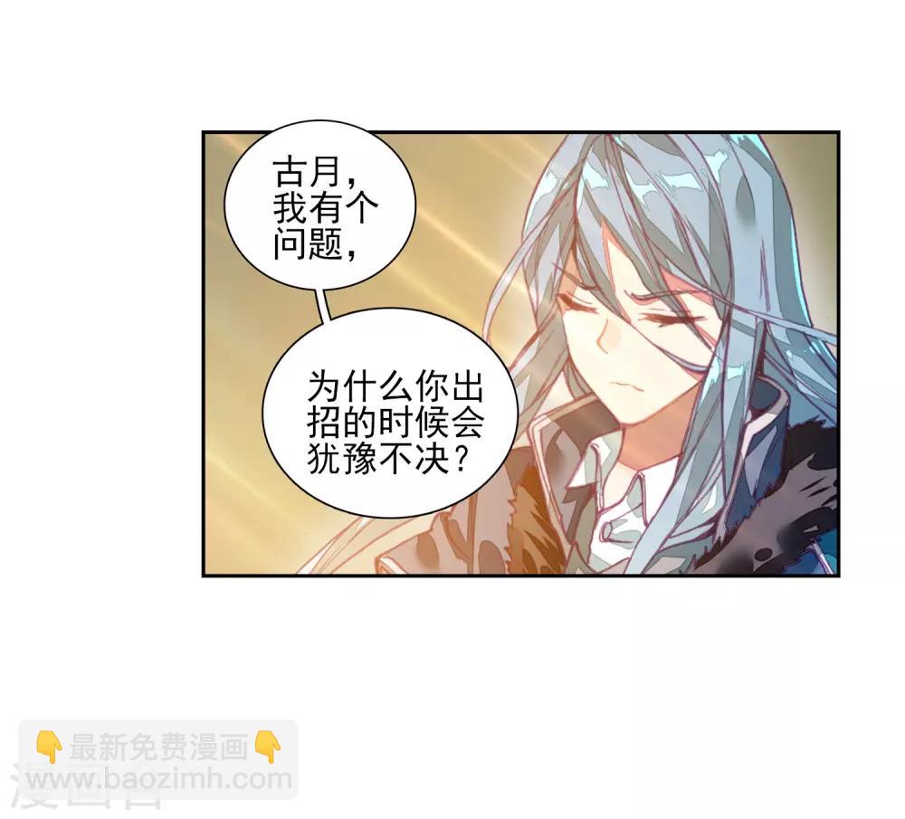 《斗罗大陆3龙王传说》第189话 欢迎加入零班1 第22页