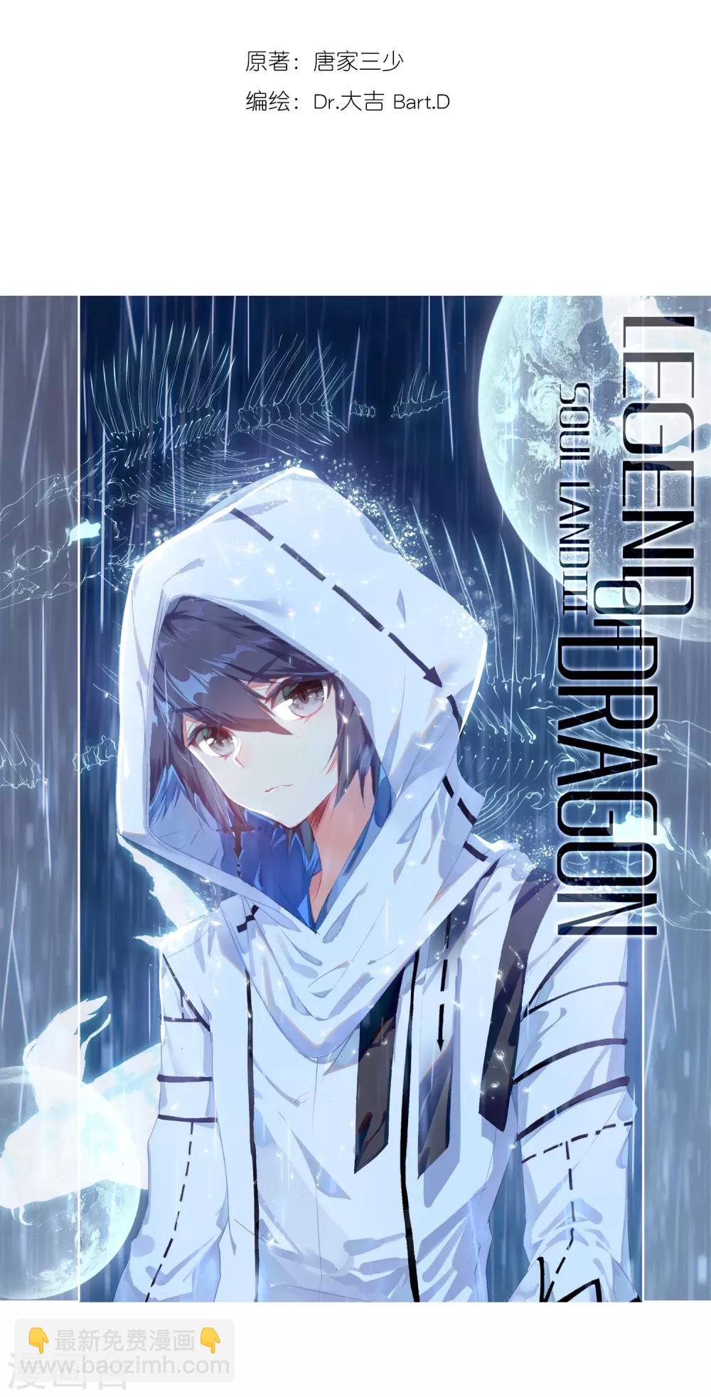 《斗罗大陆3龙王传说》第189话 欢迎加入零班1 第2页