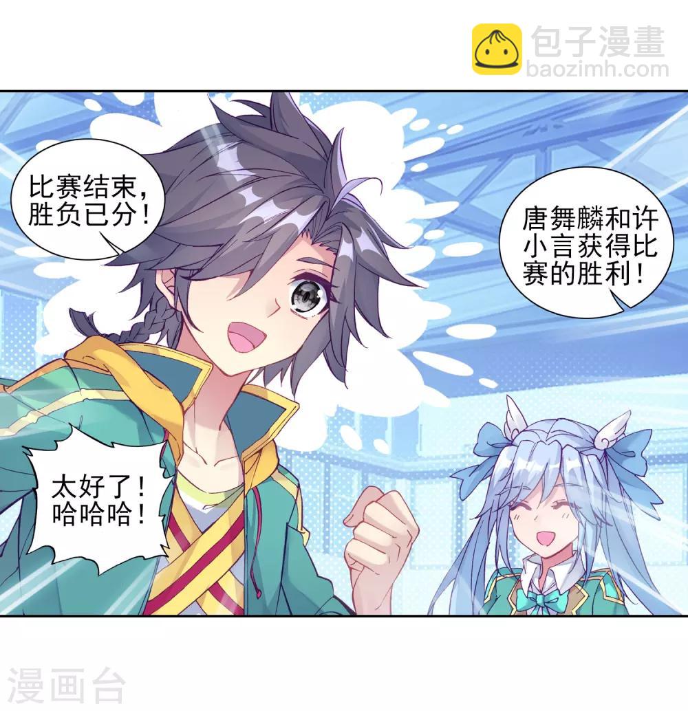 《斗罗大陆3龙王传说》第189话 欢迎加入零班1 第3页