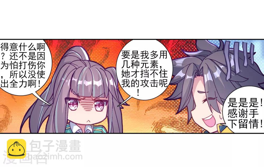 《斗罗大陆3龙王传说》第189话 欢迎加入零班1 第4页
