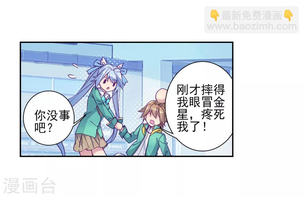 《斗罗大陆3龙王传说》第189话 欢迎加入零班1 第5页