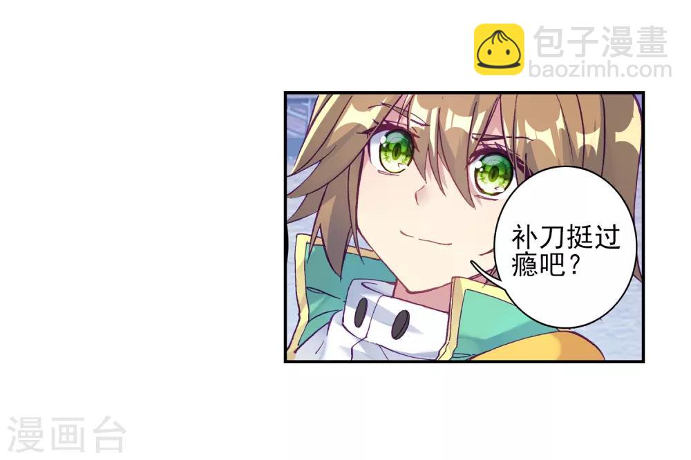 《斗罗大陆3龙王传说》第189话 欢迎加入零班1 第6页