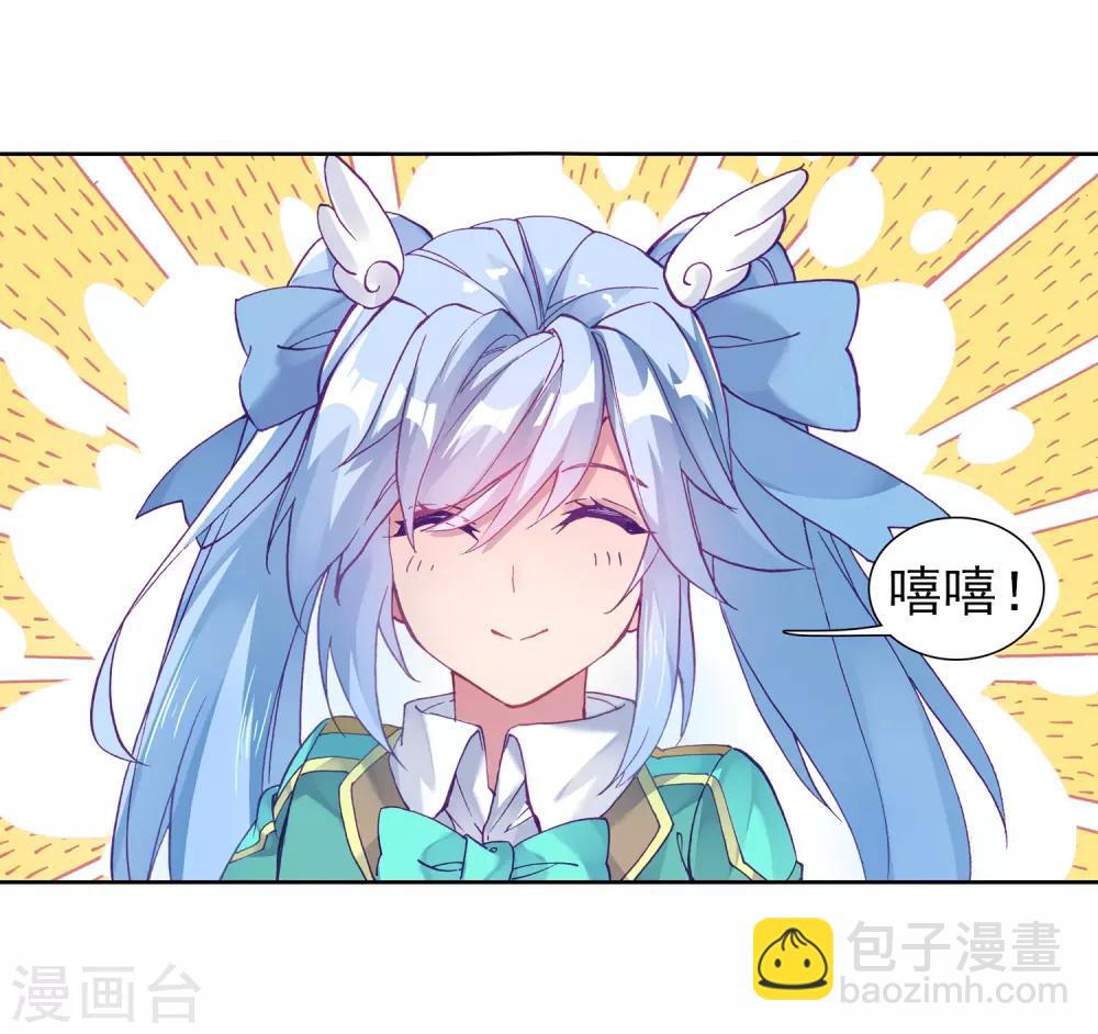 《斗罗大陆3龙王传说》第189话 欢迎加入零班1 第7页