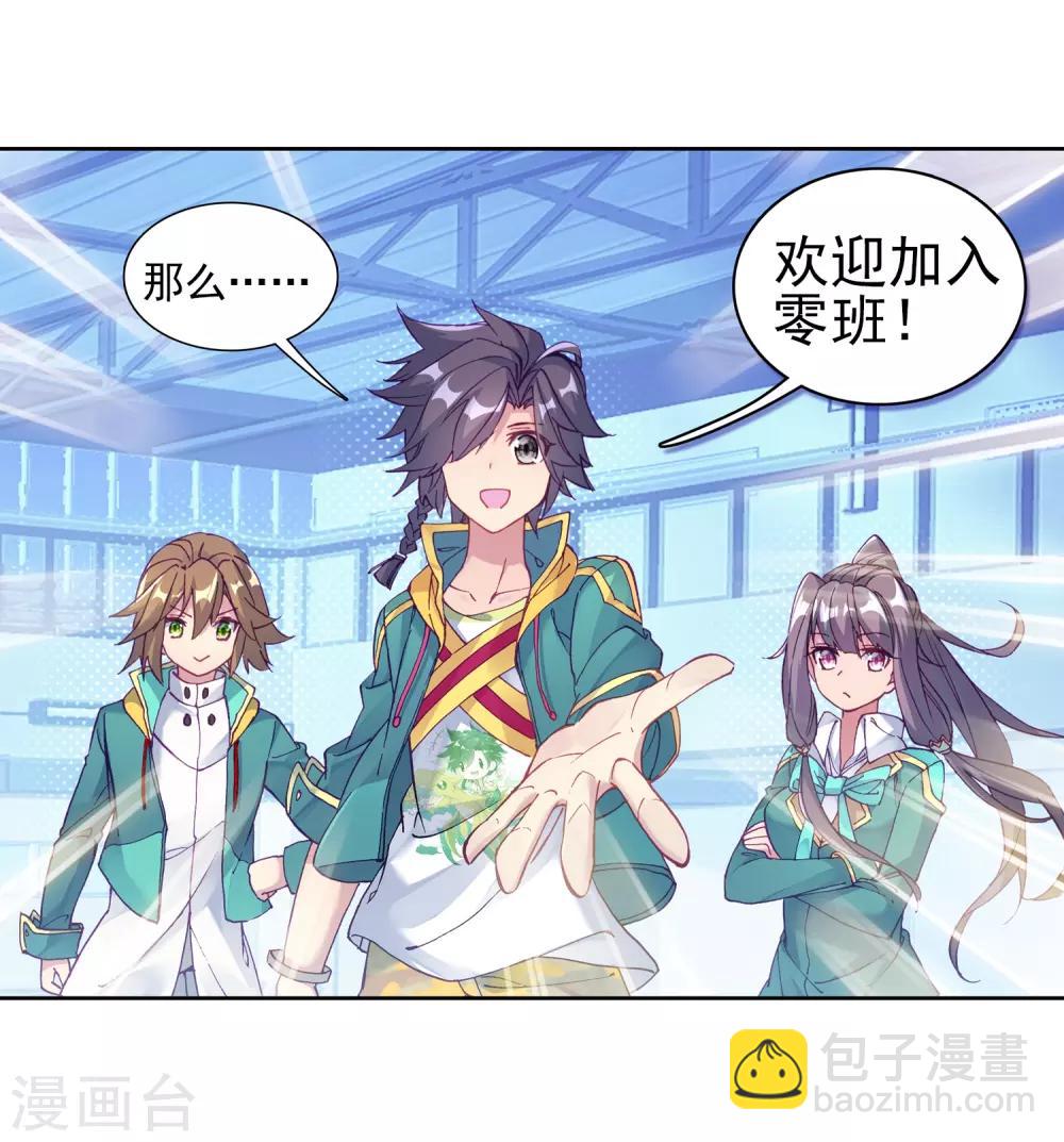 《斗罗大陆3龙王传说》第189话 欢迎加入零班1 第8页