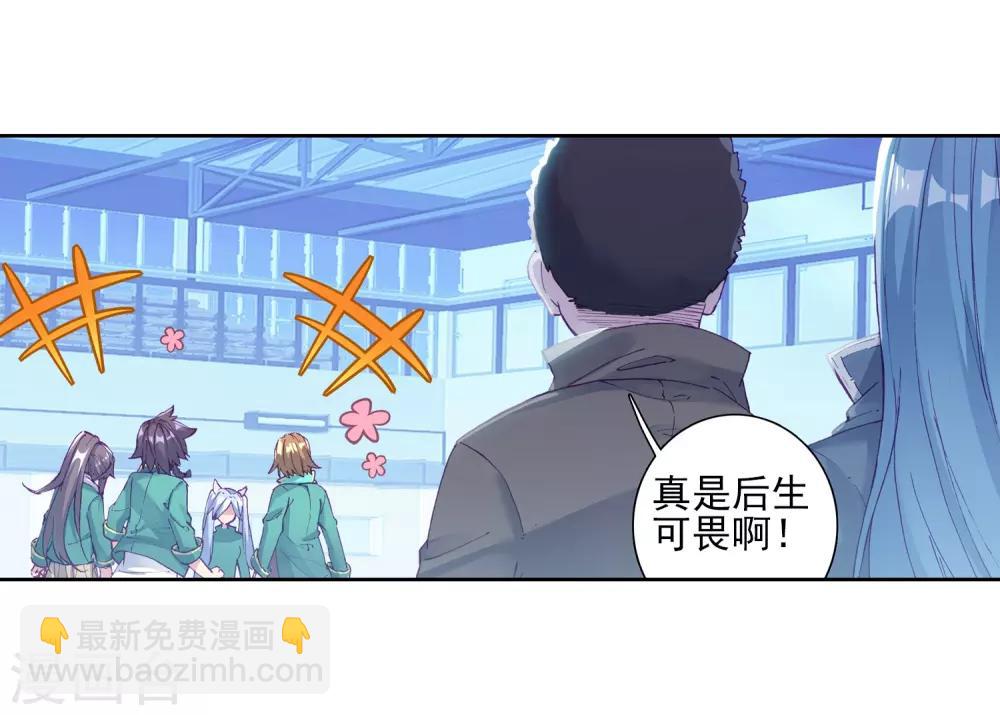 《斗罗大陆3龙王传说》第189话 欢迎加入零班1 第9页