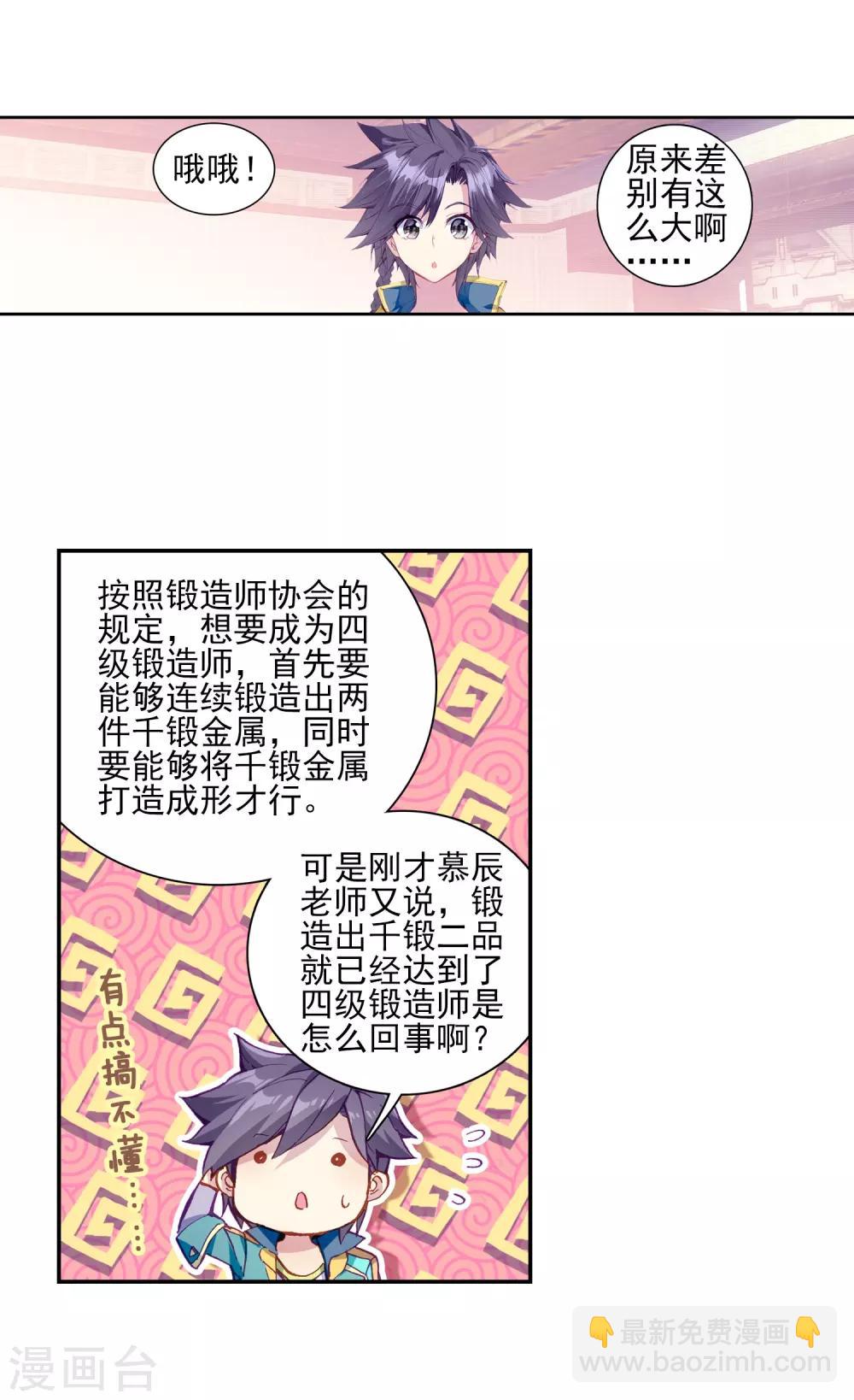 《斗罗大陆3龙王传说》第191话 千锻蓝孕铜1 第10页