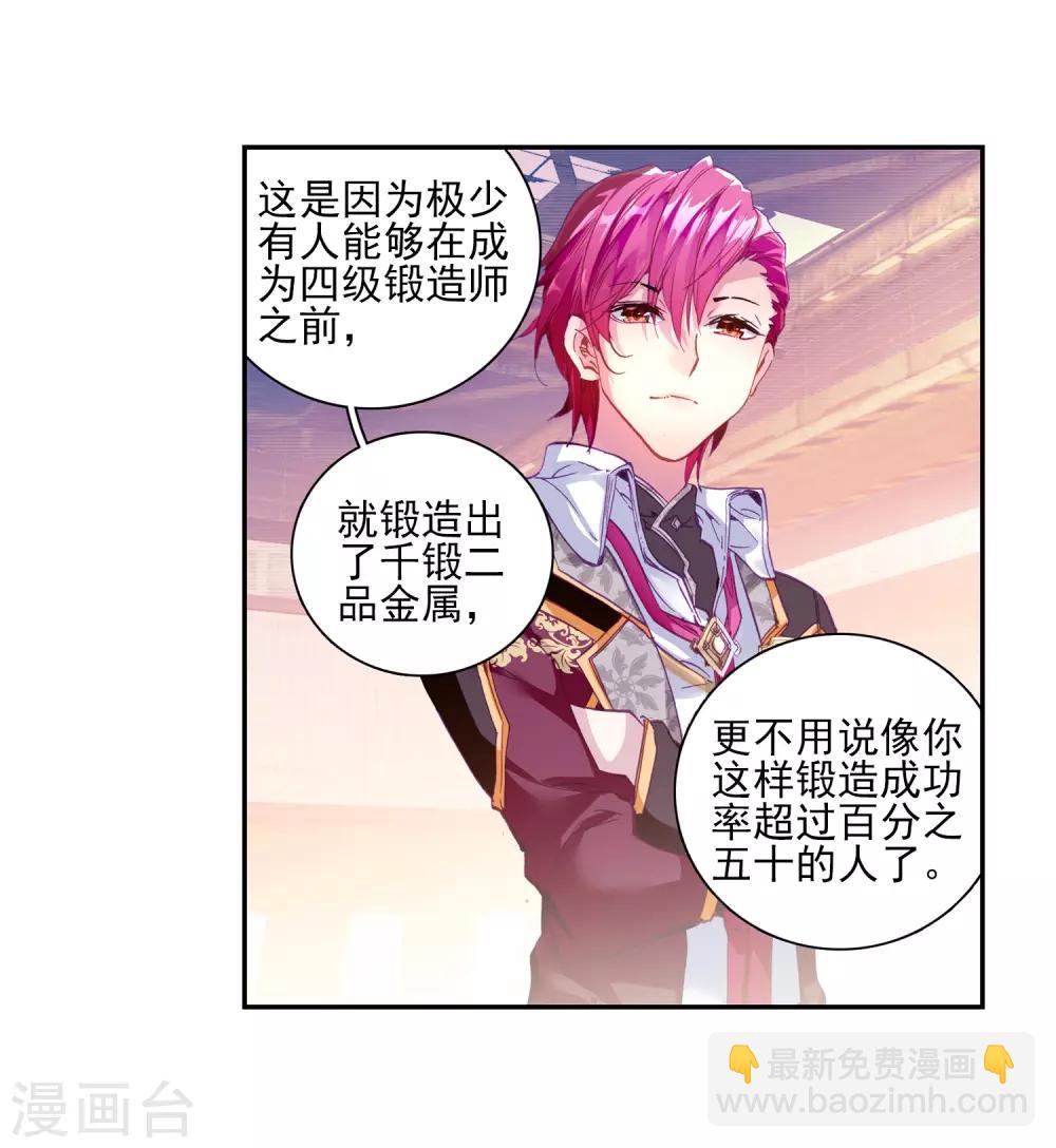 《斗罗大陆3龙王传说》第191话 千锻蓝孕铜1 第11页