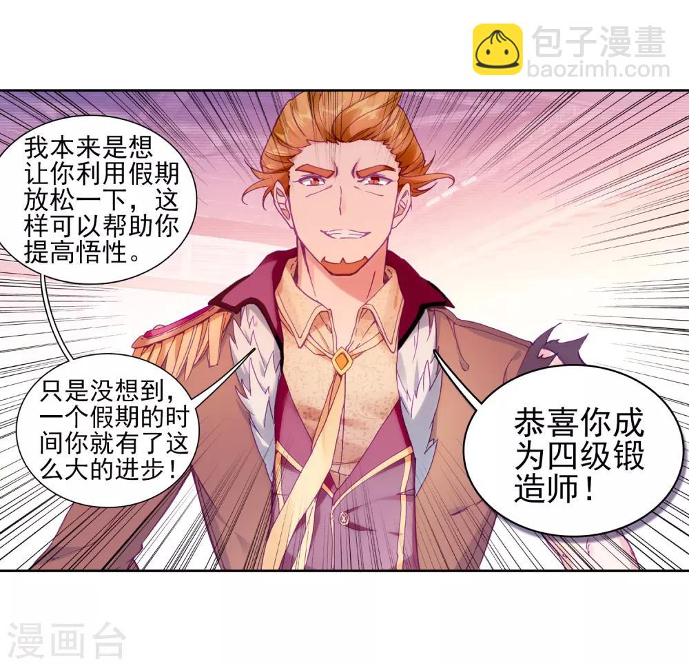 《斗罗大陆3龙王传说》第191话 千锻蓝孕铜1 第12页
