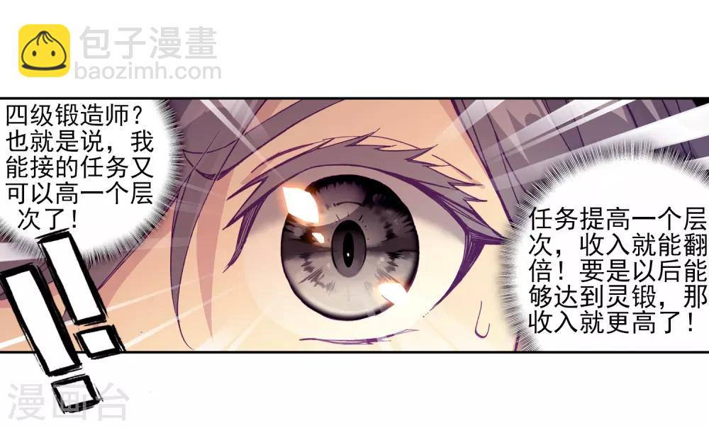 《斗罗大陆3龙王传说》第191话 千锻蓝孕铜1 第13页